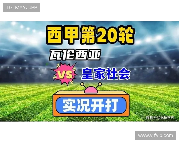 西甲第20轮比赛赛程及关键场次解析